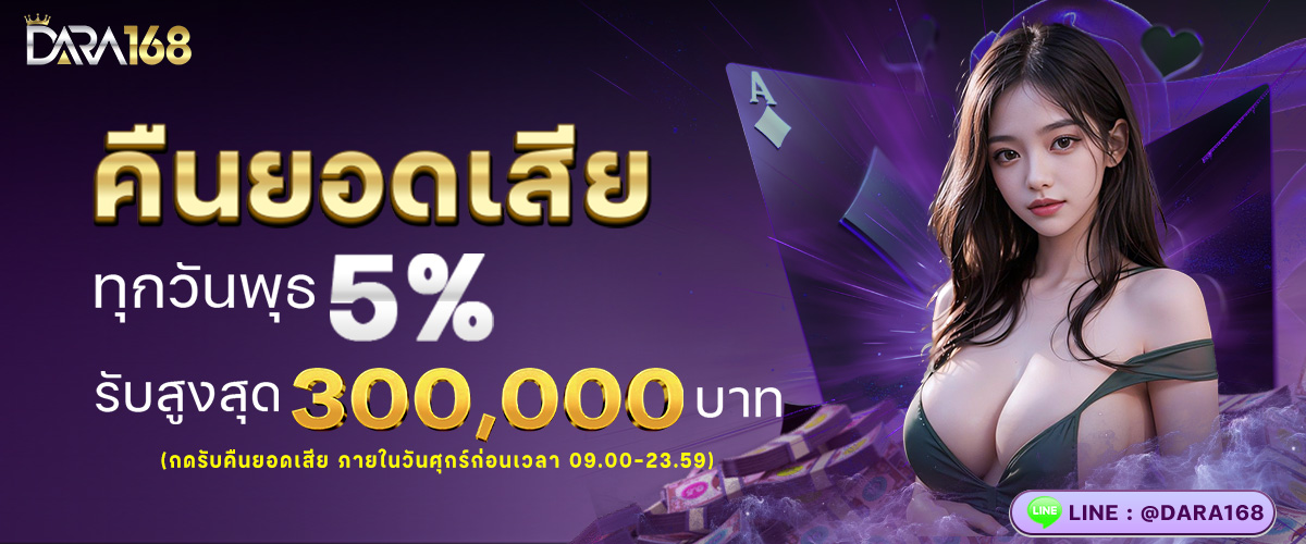 คืนยอดเสีย