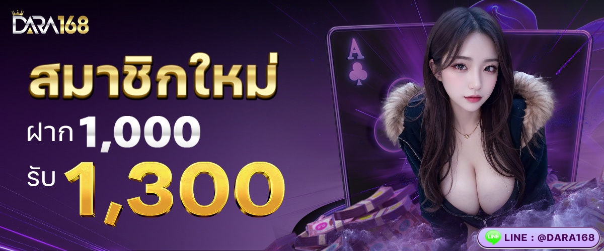 1000รับ1300