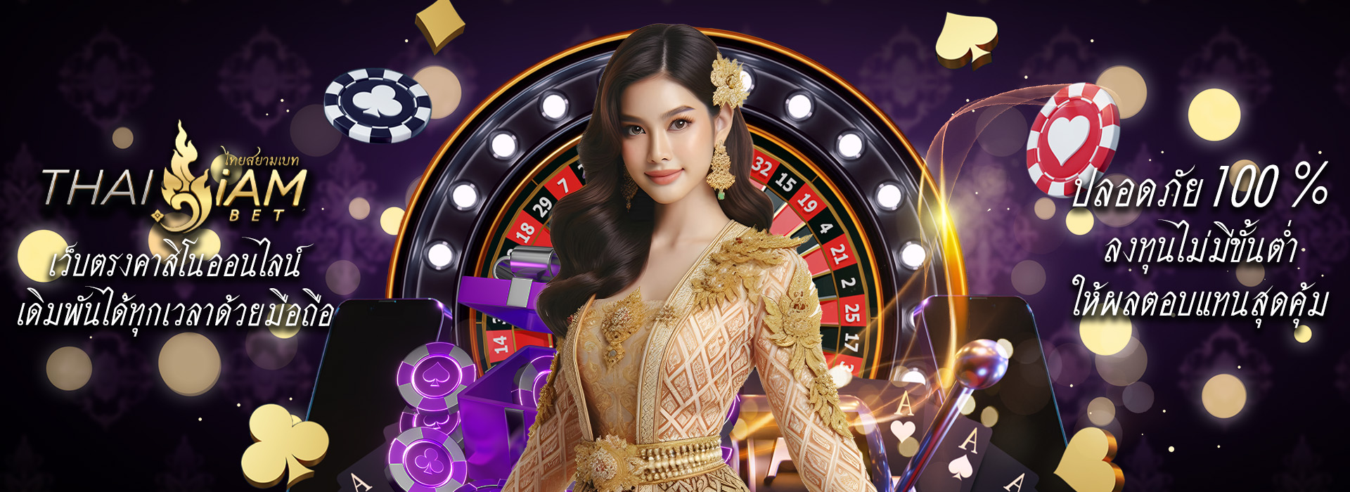 ปกThaisiambet